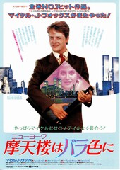 摩天楼（ニューヨーク）はバラ色に