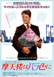 摩天楼（ニューヨーク）はバラ色に