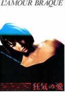 狂気の愛