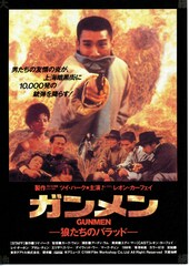 ガンメン狼たちのバラッド