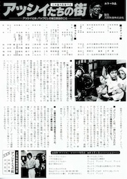 アッシイたちの街