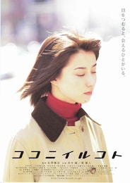 ココニイルコト