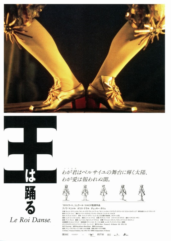 王は踊る | あらすじ・内容・スタッフ・キャスト・作品情報 - 映画ナタリー