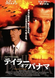 テイラー・オブ・パナマ