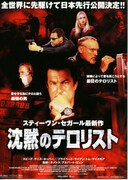 沈黙のテロリスト