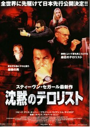 沈黙のテロリスト