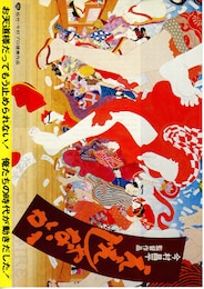 ええじゃないか