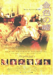 金色の嘘