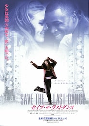 セイブ・ザ・ラストダンス
