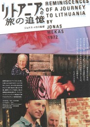 リトアニアへの旅の追憶