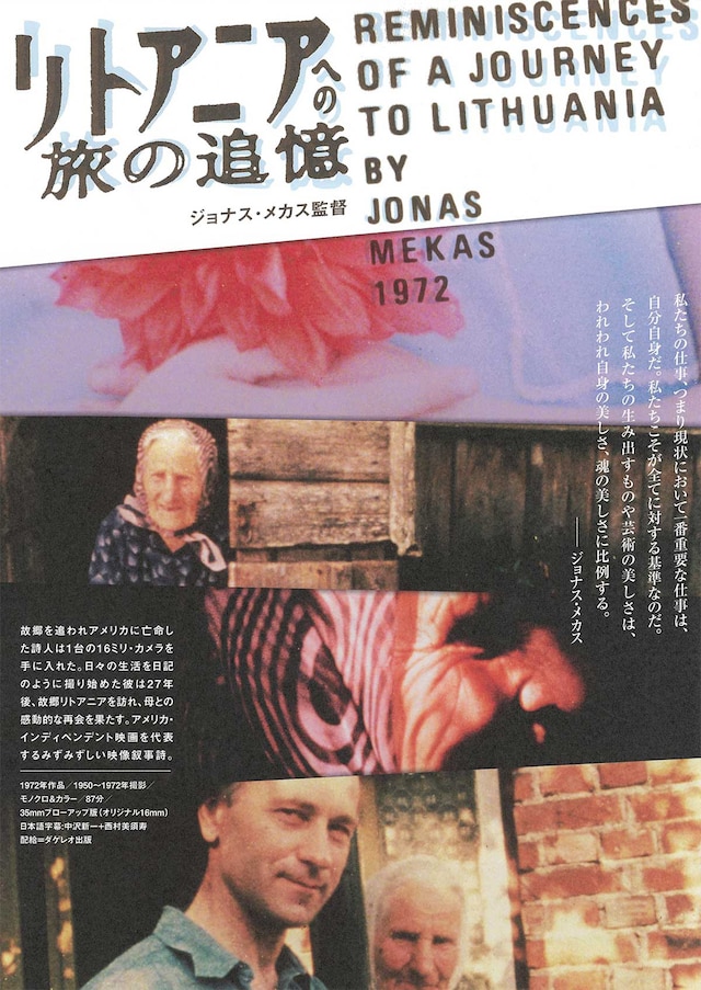 リトアニアへの旅の追憶