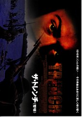 ザ・トレンチ（塹壕）