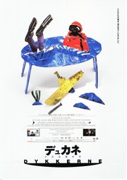 デュカネ・小さな潜水夫