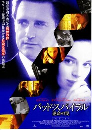 バッド・スパイラル／運命の罠