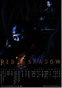 RED SHADOW・赤影