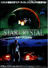 スタークリスタル