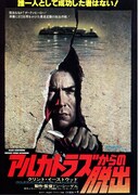 アルカトラズからの脱出