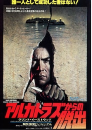 アルカトラズからの脱出