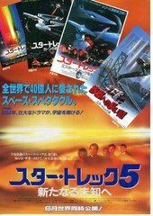 スター・トレック5 新たなる未知へ