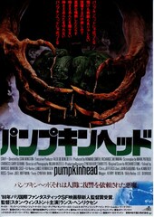 パンプキンヘッド