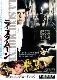 ラ・スクムーン