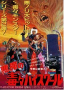 悪魔の毒々ハイスクール