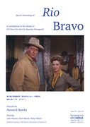 リオ・ブラボー