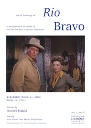 リオ・ブラボー