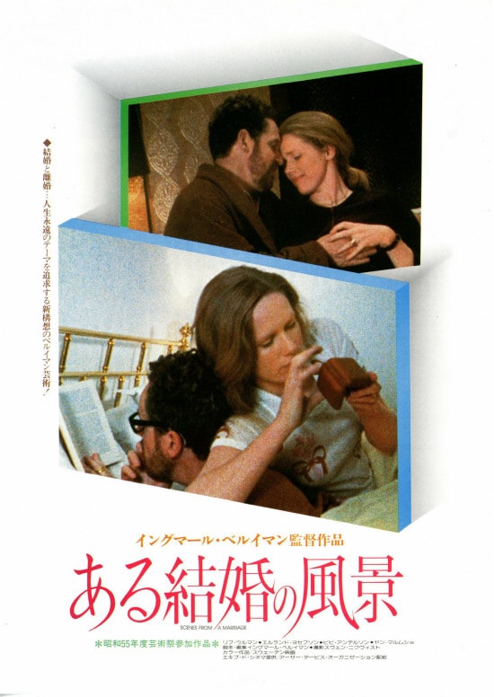 ある結婚の風景 | 内容・スタッフ・キャスト・作品情報 - 映画ナタリー 