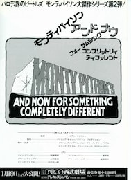 モンティ・パイソン・アンド・ナウ