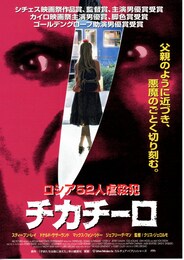 ロシア52人虐殺犯・チカチーロ