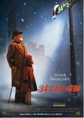 34丁目の奇跡