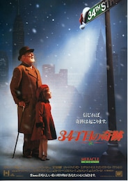 34丁目の奇跡
