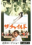 ザ・チャイルド（1976年）