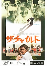 ザ・チャイルド（1976年）