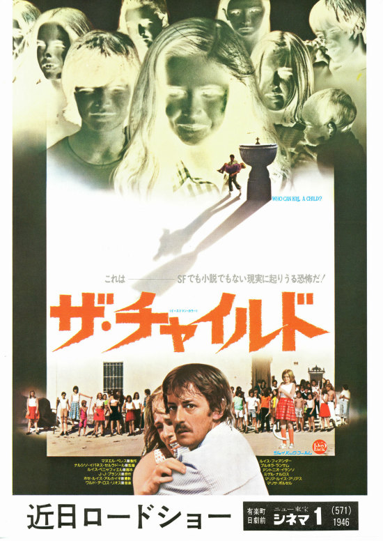ザ・チャイルド（1976年） | 内容・スタッフ・キャスト・作品情報 
