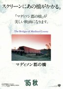 マディソン郡の橋