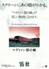 マディソン郡の橋