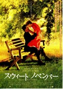 スウィート・ノベンバー