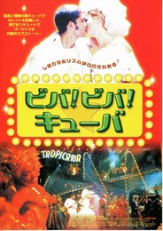 ビバ！ビバ！キューバ