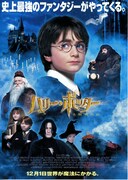 ハリー・ポッターと賢者の石