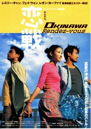 恋戦。OKINAWA Rendez-vous