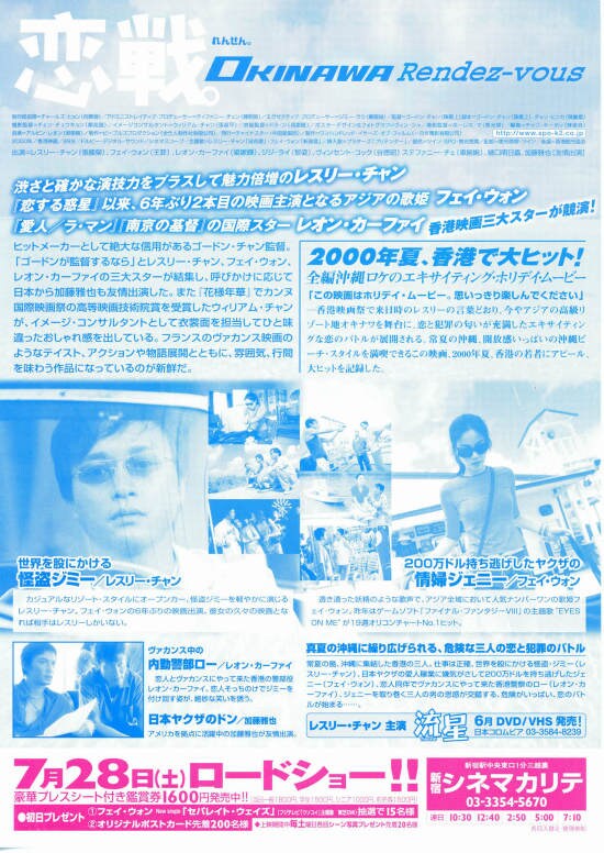 恋戦恋戦　沖縄　OKINAWA　レスリーチャン 恋戦。 OKINAWA Rendez-vous : 作品情報・キャスト・あらすじ