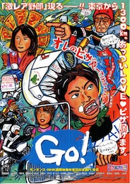 Go！