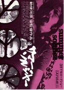 サマー・ソルジャー