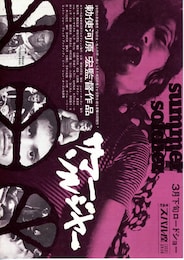 サマー・ソルジャー