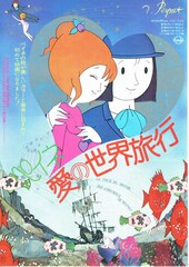 ペイネ・愛の世界旅行