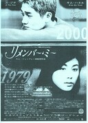 リメンバー・ミー（2000年）