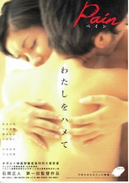 Pain／ペイン