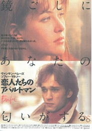 恋人たちのアパルトマン